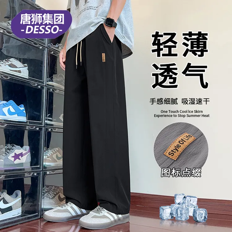唐狮集团DESSO冰丝裤速干顺滑男生宽松薄款运动休闲裤夏季薄款裤