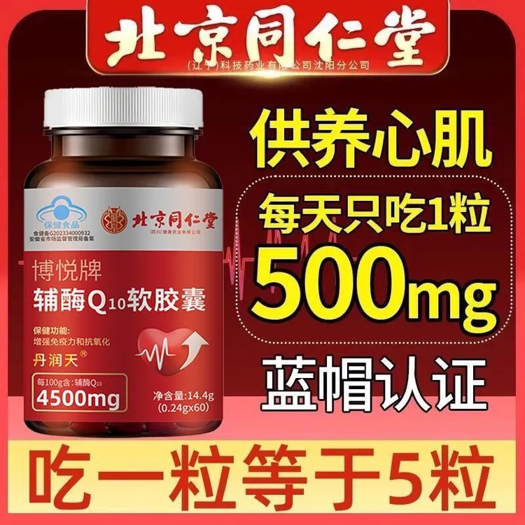 高含量辅酶q10软胶囊抗氧化增强免疫官方正品中老年朕皇
