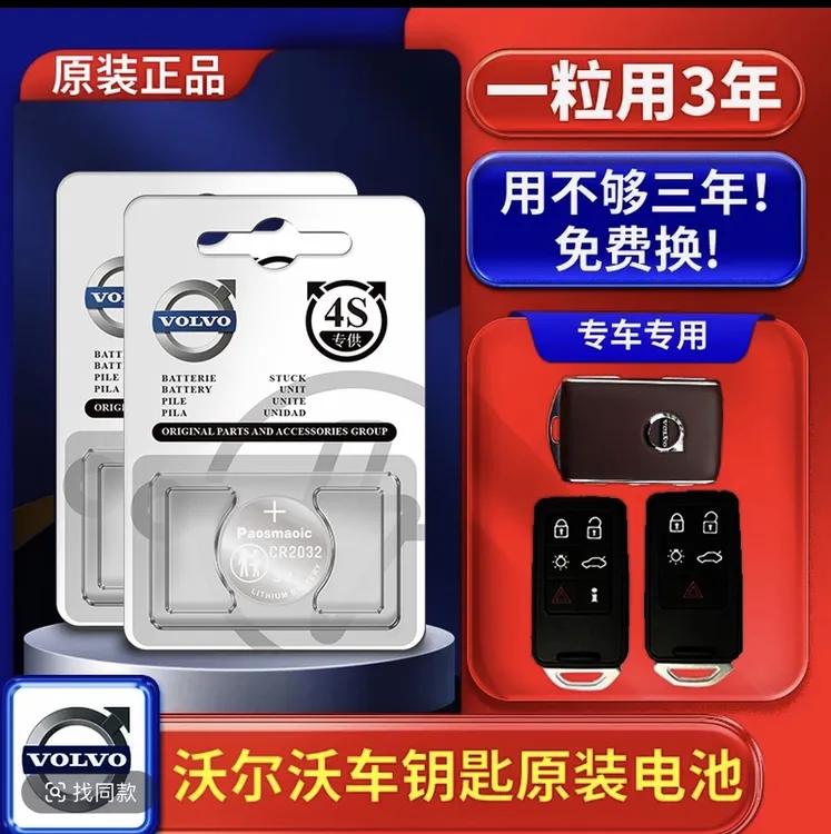 适用于沃尔沃S60/60XC60XC40汽车遥控器钥匙电池CR2032专用