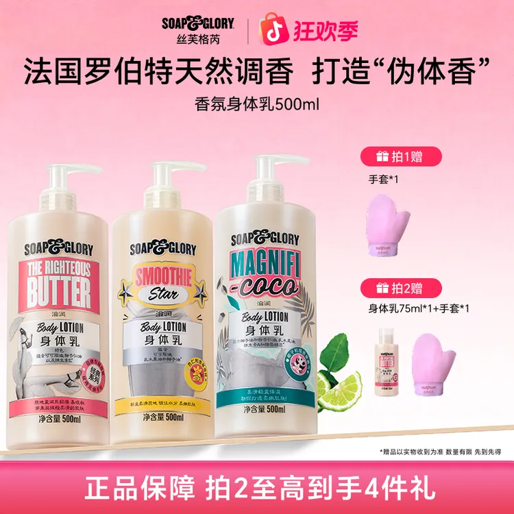 SOAP & GLORY英国丝芙格芮香氛身体乳持久留香滋润女士温和润肤ZB