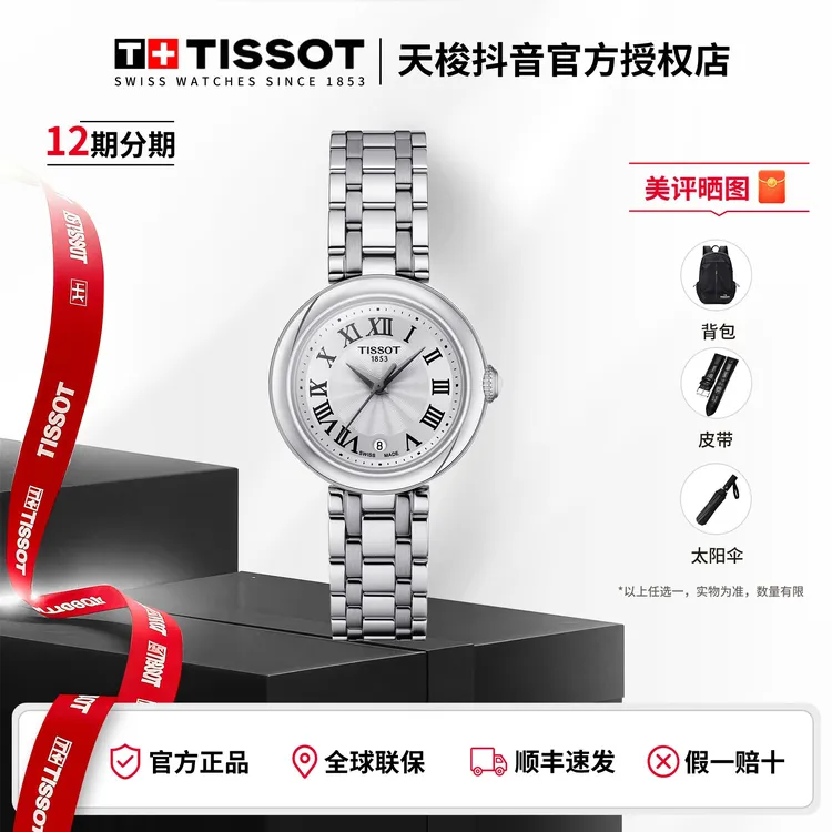 Tissot/天梭小美人系列优雅石英ins复古机芯手表小众