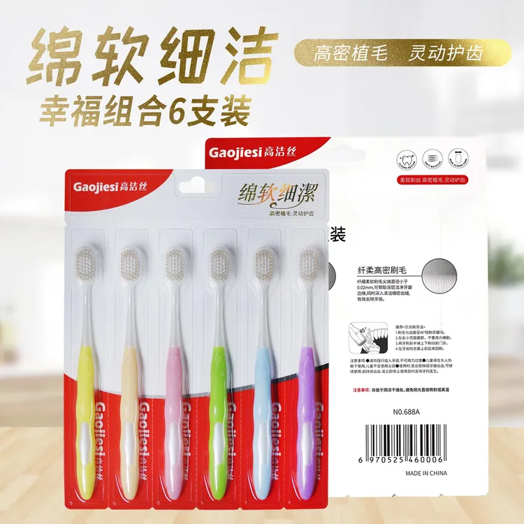 【到手12支】高洁丝超密牙刷超细柔软细丝软毛成人宽头牙刷家用套装