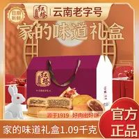 红塔1090g家的味道云南老字号红塔滇式云腿月饼礼盒送礼（固礼）