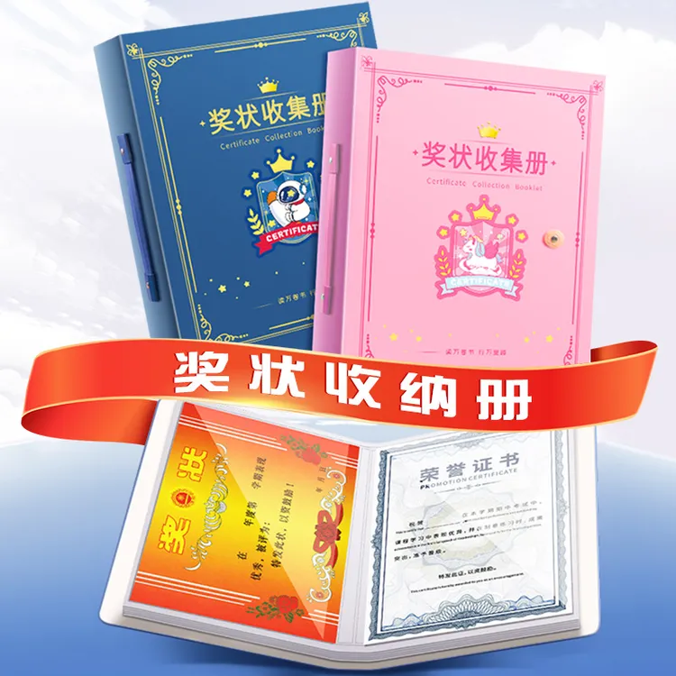 儿童荣誉证书收集册精美相册本文件夹创意作品展示袋可挂墙收纳盒