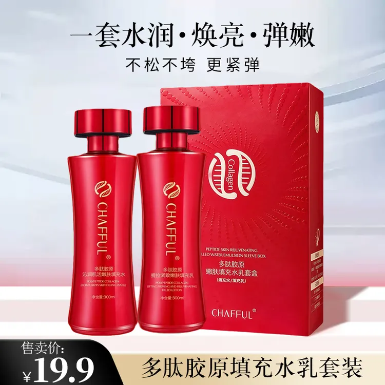 【试用不喜欢可退】CHAFFUL香芙儿多肤胶原沁润嫩肤填充水乳套装