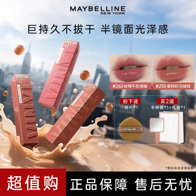 美宝莲锁吻棒唇釉半镜面持色显白持久口红#68晨曦玫瑰礼物送女友