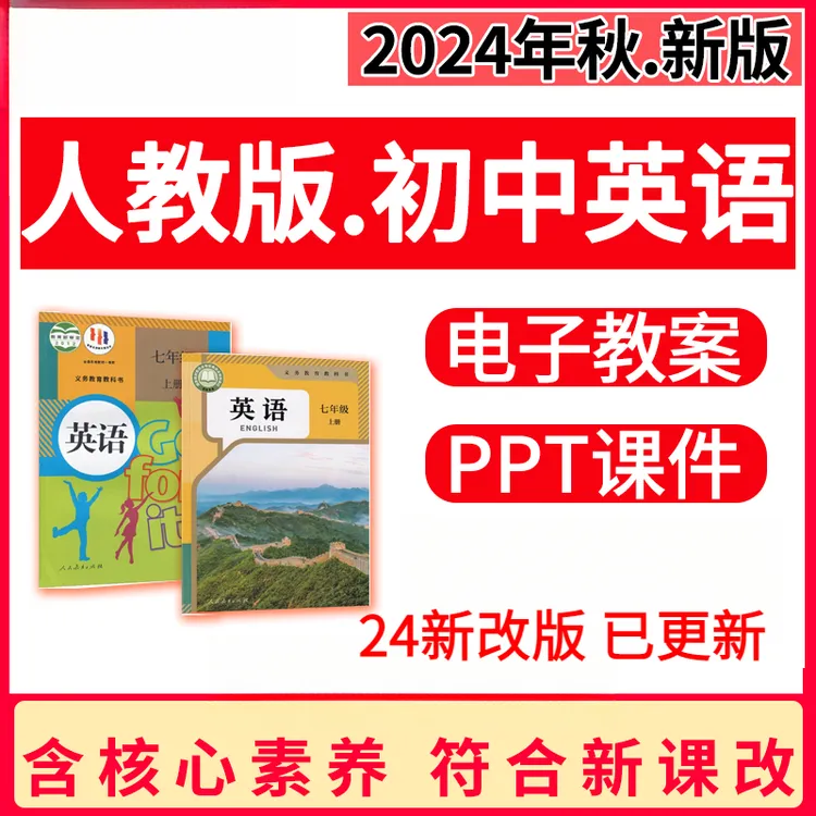 2025人教版初中英语PPT教案七八九年级初一二三上册电子版公开课