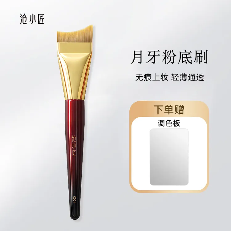 沧小匠C001月牙粉底刷扁头弧形不吃粉无刷痕粉底刷沧州化妆刷