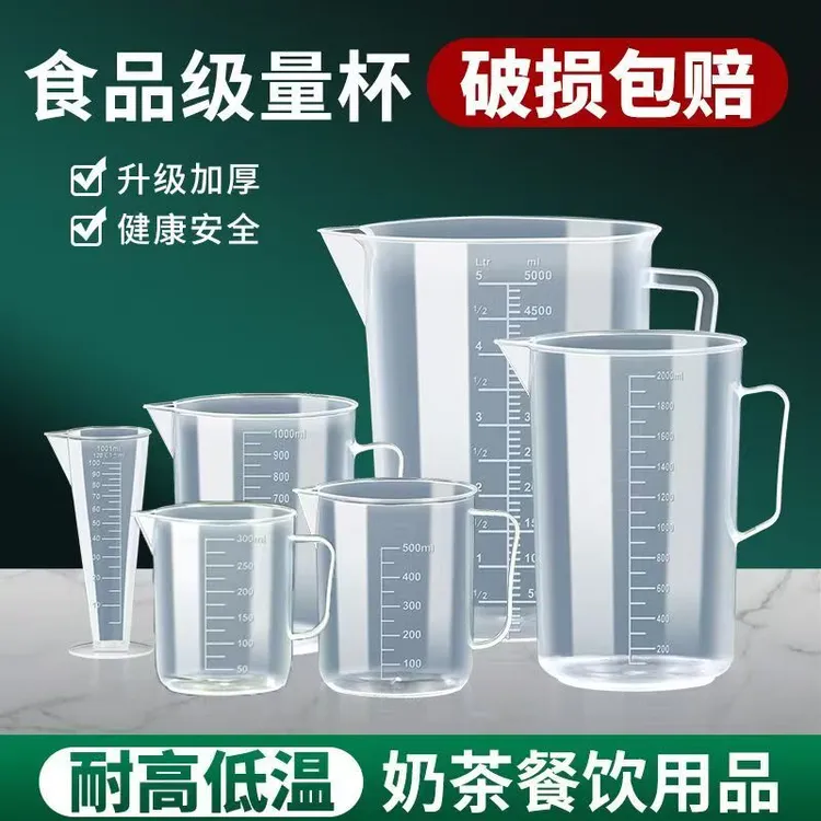 量杯带刻度食品级奶茶店专用家用商用烘焙量筒毫升小计量杯