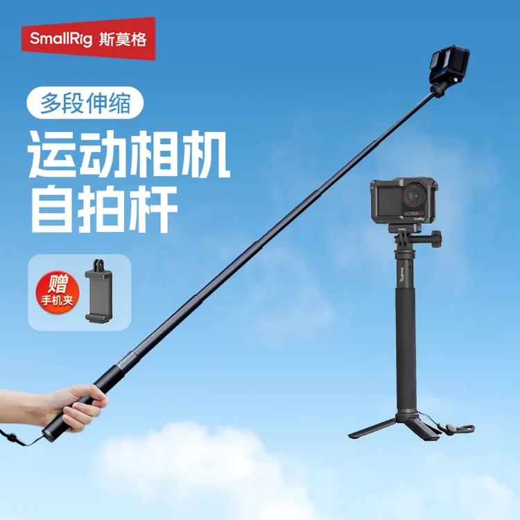 斯莫格运动相机自拍杆支架大疆action5pro/4手持杆延长杆支架配件