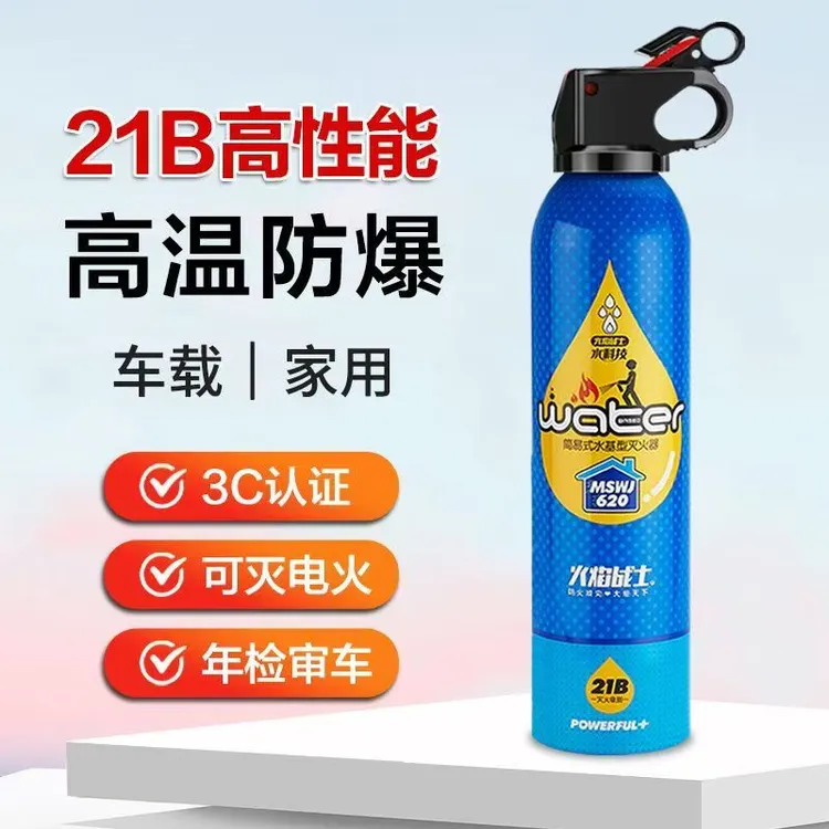 环保安全防爆便携耐高温消防车载私家车载水基型家用灭火器