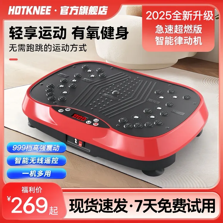 HOT KNEE律动机懒人运动健身器材家用高能感抖抖机慢跑静音踏步