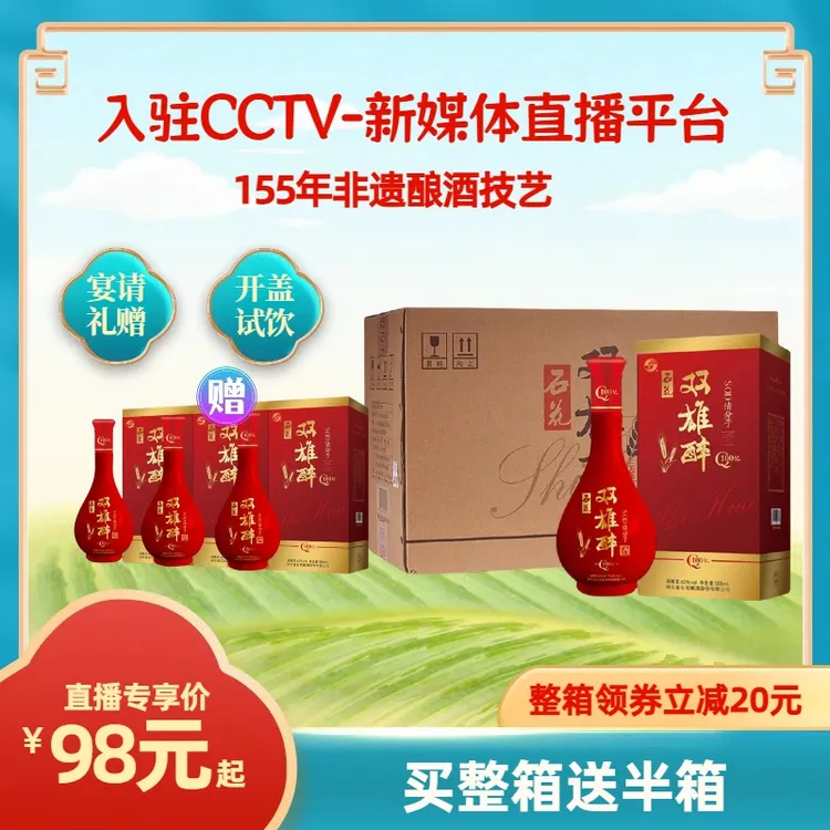 双雄醉石花双雄醉Q100亿酒42度500ml粮食酒礼盒装41-50度500ml