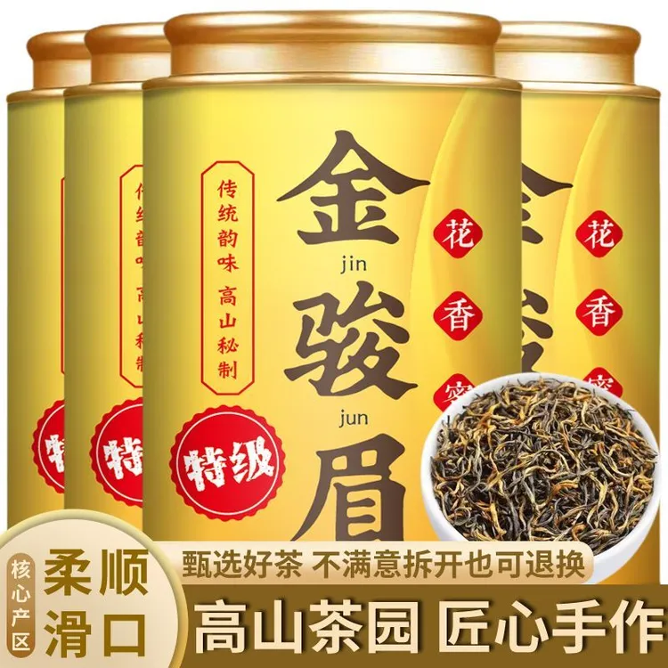 【精选特级金骏眉】正宗金骏眉浓香型2025新茶花香蜜韵罐装金骏眉