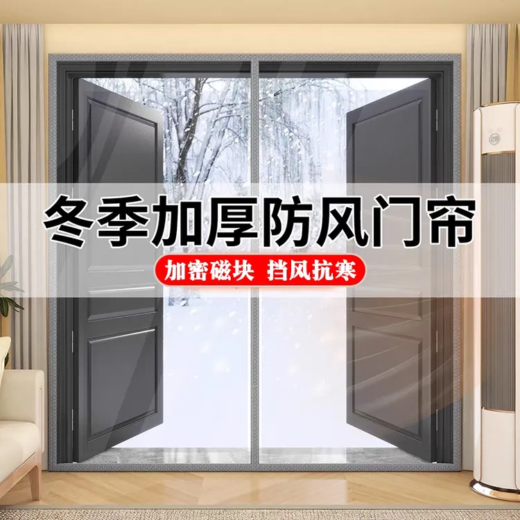 【加厚款】冬季保暖防风免打孔自粘磁吸门帘挡风隔断帘家用防油烟