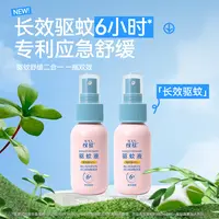 [达人专享]双飞人专用喷雾止痒清新便携驱蚊神器驱蚊喷雾儿童防蚊