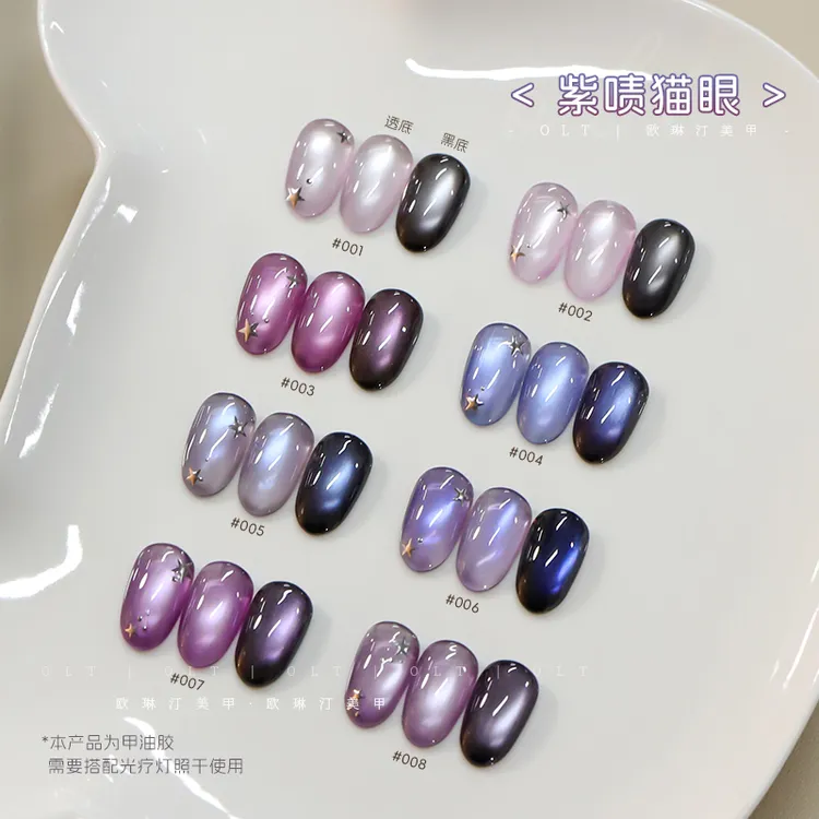 欧琳汀美甲紫啧猫眼甲油胶紫色网红同款显白超闪百搭流行色光疗胶