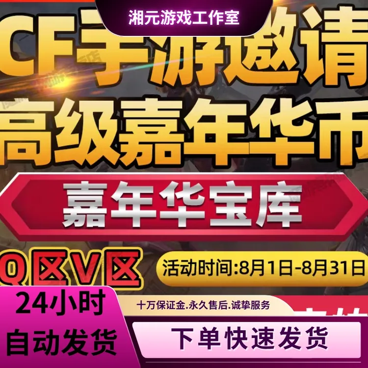 穿越火线手游嘉年华高级币CFM邀请好友回归助力宝库英雄之匙活动