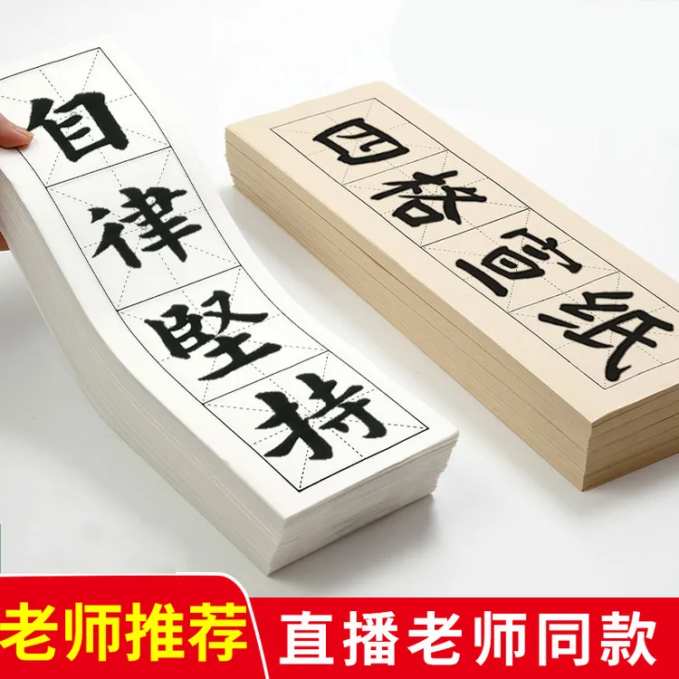 景阳阁四格米字格宣纸书法专用初学者练习纸半生半熟宣纸厂家批发