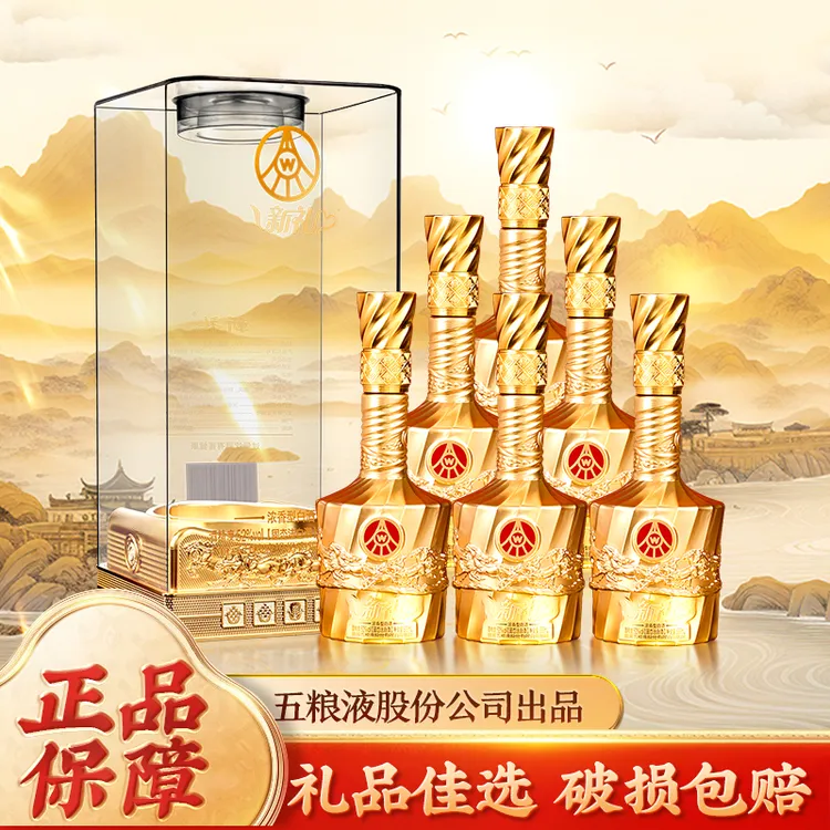 新礼 五粮液股份公司出品 52度浓香型白酒 500ml*6 整箱装