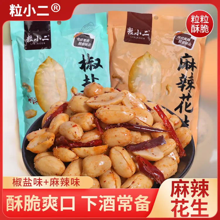 【到手2斤】香酥麻辣花生米油炸花生米熟椒盐下酒菜零食