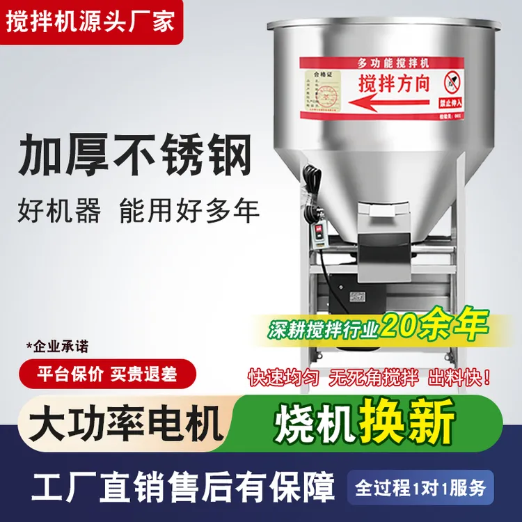 加厚不锈钢饲料搅拌机养殖专用颗粒上色肥料塑料牛羊养殖拌料机