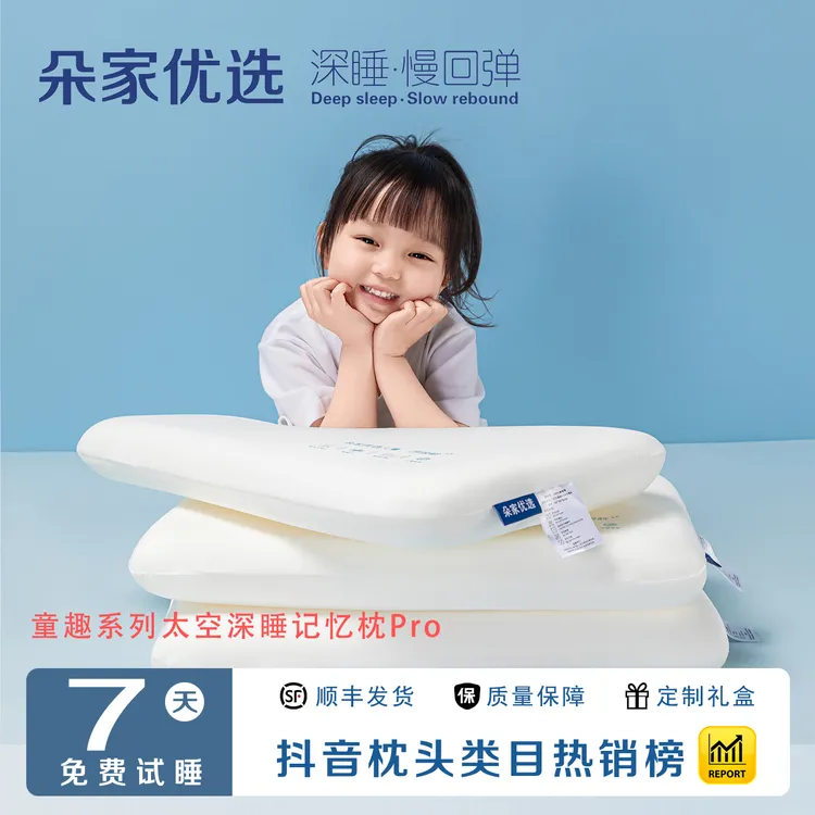 朵家优选儿童款太空深睡记忆枕-慢回弹枕头护颈枕零压力记忆枕