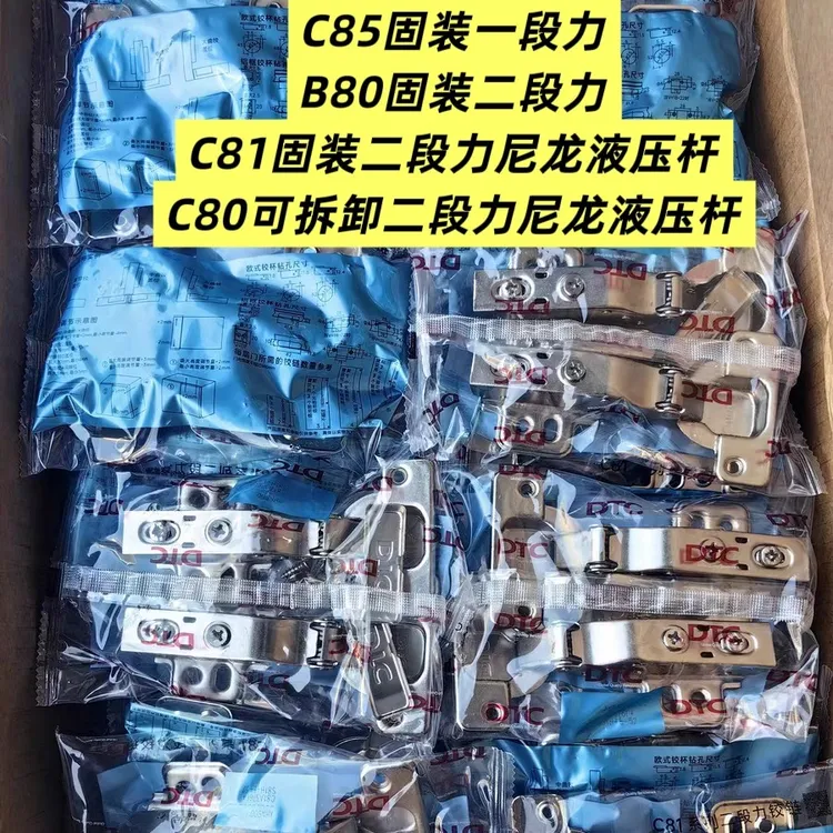 DTC东泰铰链C81/C80/B80/C85缓冲衣柜门铰静音铰链合页柜门合页