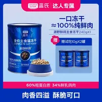 蓝氏源野鲜鸽全价猫粮新款主食冻干 240g