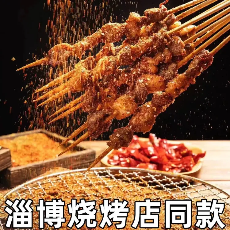 正宗淄博烧烤料调料家用商用批发料撒抖烤肉蘸料腌料孜然五香香辣