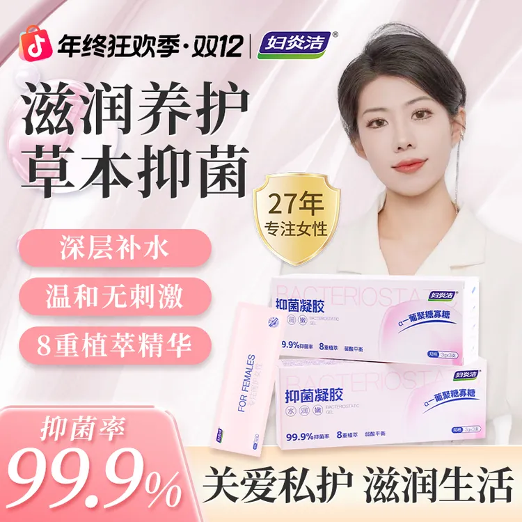 【抑菌+补水】妇炎洁私密抑菌凝胶女性私护清洁祛异味保湿滋润