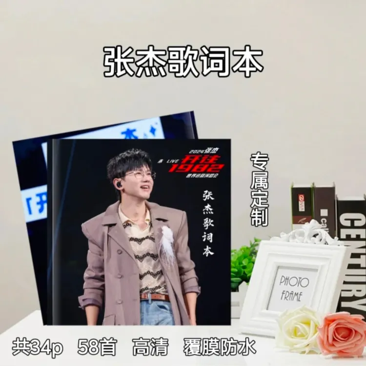 张杰演唱会歌词本/周边收藏