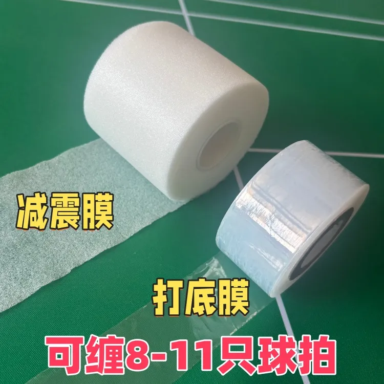 羽毛球拍缓震膜网球拍手胶羽毛球装备减震膜缓冲缠把带手柄防震膜