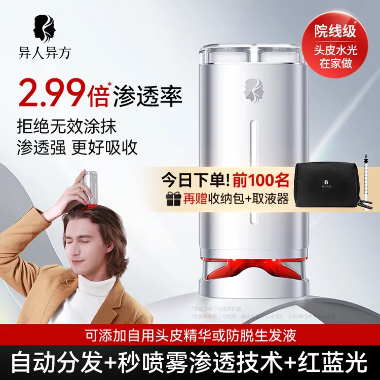 异人异方头皮秒喷仪导液梳精华按摩梳促吸收