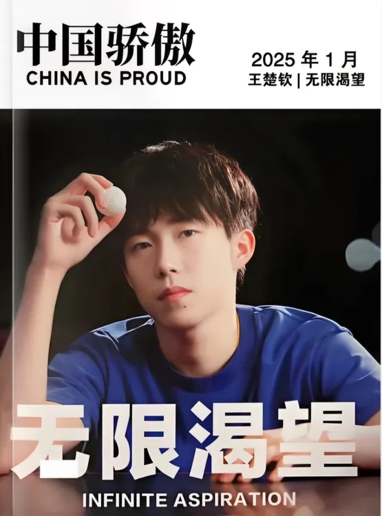 王楚钦无限渴望写真成长故事集纪念册