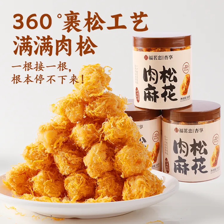 XINGXIANG/杏享肉松麻花美味咸香肉松球传统网红休闲追剧小零食