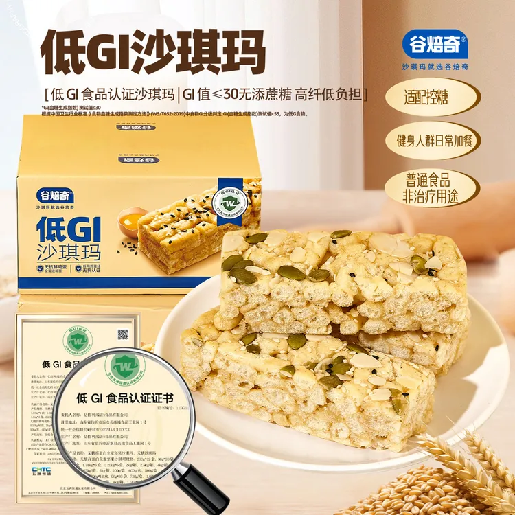 谷焙奇低GI坚果沙琪玛全麦鸡蛋南瓜子早餐下午茶零食500g