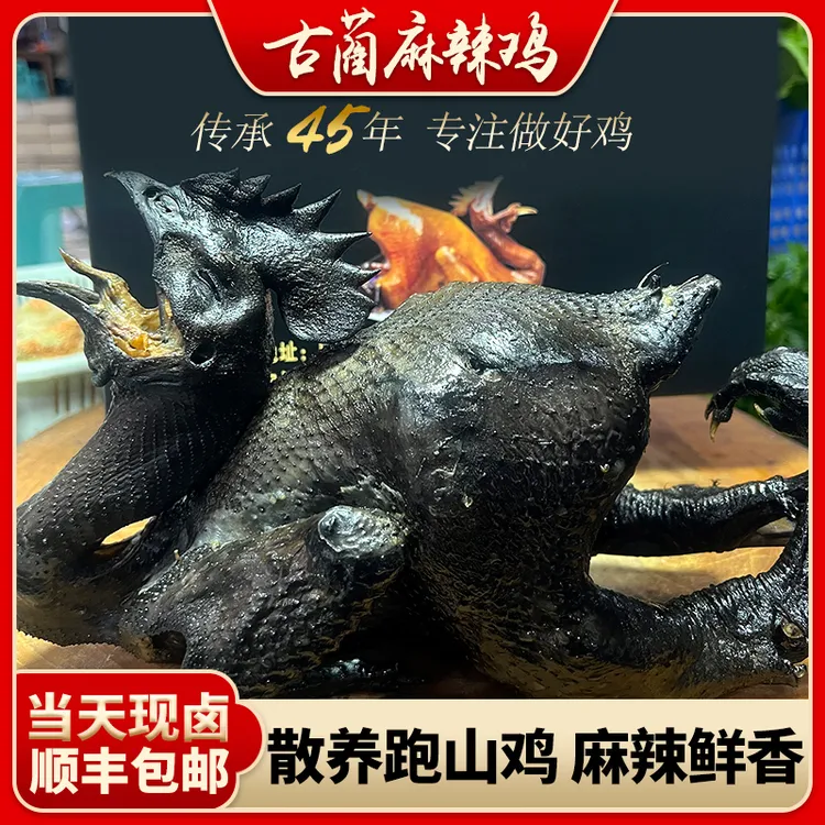 张记正宗古蔺麻辣鸡约1250g（乌鸡）顺丰包邮