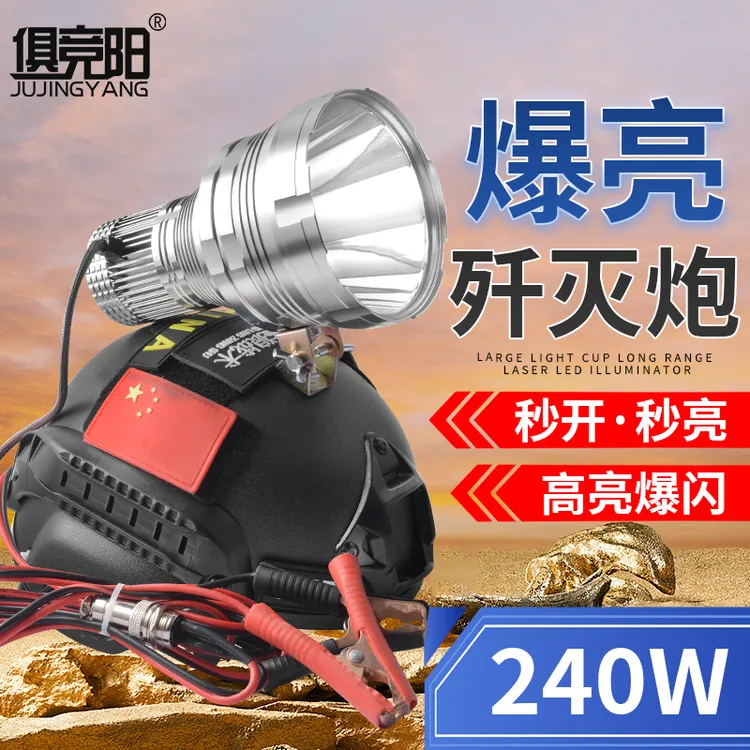 歼灭炮12V头盔款头灯户外登山探险超亮远射赶海钓鱼维修照明头灯