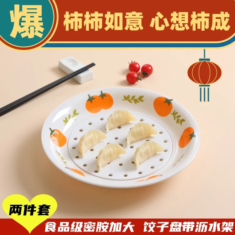 密胺饺子盘沥水双层果盘餐具商用瓷盘家用多用创意水果盘盘子水饺