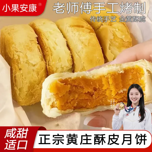 正宗黄庄月饼老式手工糕点河北咸蛋黄酥饼品酥皮五仁中秋节月饼