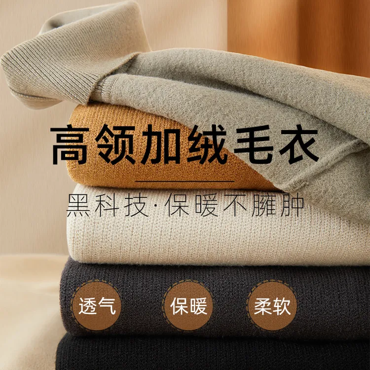 男装可翻高领保暖一体绒毛衣男士冬季加绒加厚内搭打底衫