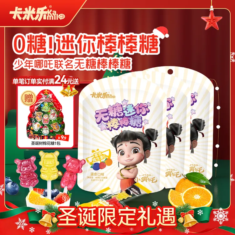 卡米乐 益生菌无糖不坏牙哪吒棒棒糖叶黄素脂维Cmini儿童棒棒糖
