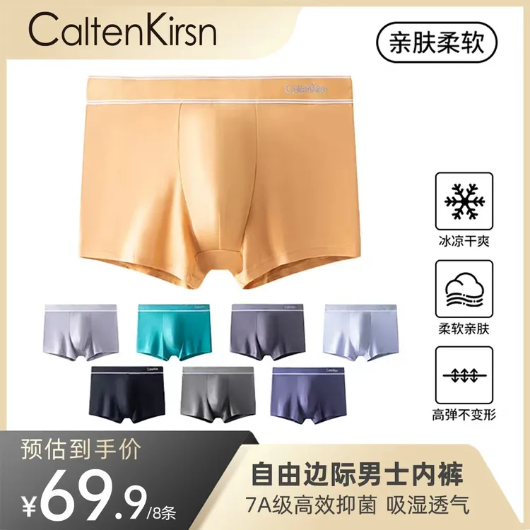 CaltenKirsn2025新款自由边际透气抑菌高弹男士内裤柔软舒适亲肤