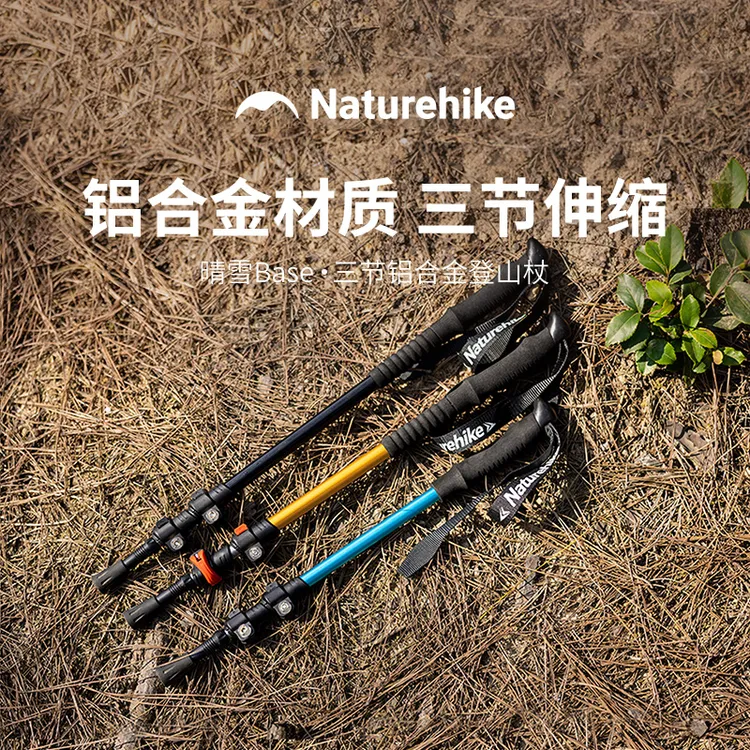 Naturehike/挪客晴雪三节铝合金登山杖男女户外徒步爬山超轻伸缩