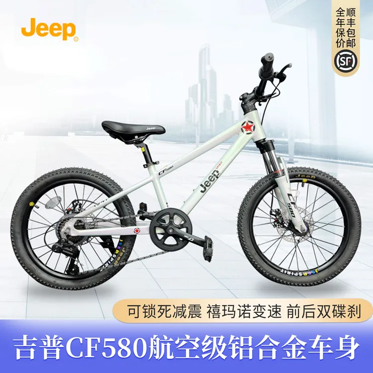 吉普铝合金青少年山地车前后双碟刹禧玛诺定位吉普山地越野自行车