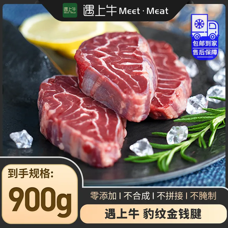 遇上牛 澳洲豹纹金钱腱 多规格可选 （新老包装混发）