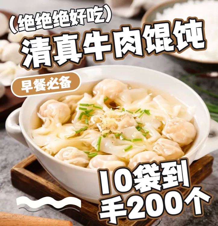 清真牛肉馄饨【到手十包】牛肉小金鱼馄饨202g/包发顺丰冷链SSM
