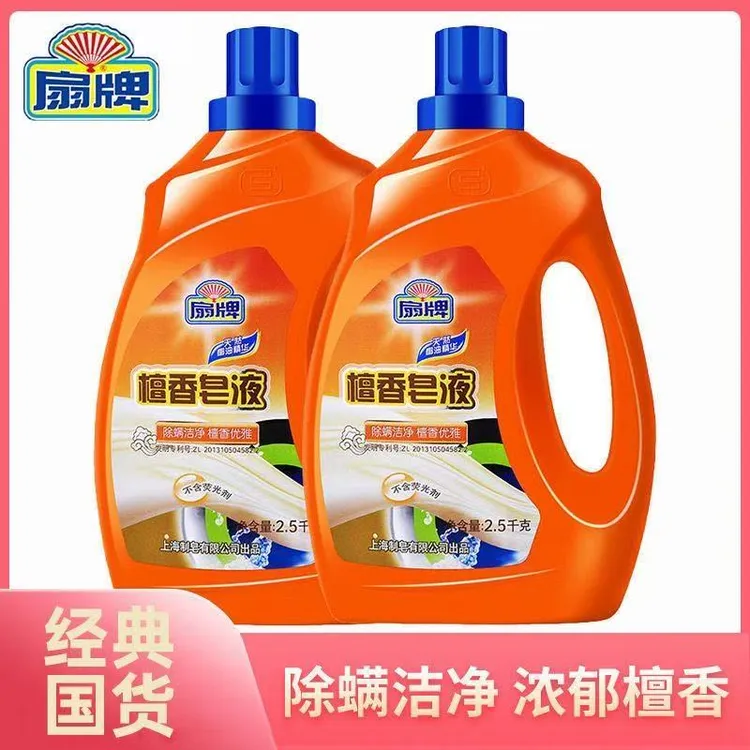 扇牌檀香皂液2.5kg上海老牌家用用品宿舍除螨温和清洁洗衣神器