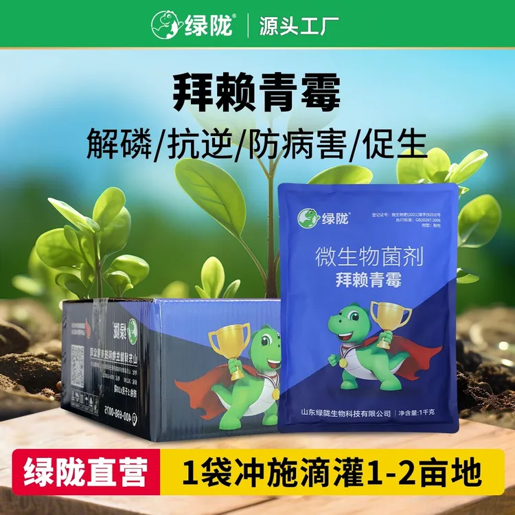 绿陇绿陇拜赖青霉1kg促根壮苗活化土壤微生物菌剂复合菌